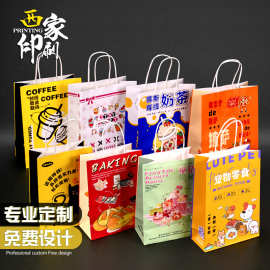 西家牛皮纸袋打包袋咖啡外卖袋子手提袋彩色logo定制小批量印刷