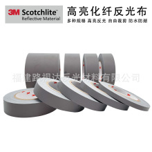 现货多种规格3M反光布2925灰色化纤车缝反光条工作服交通安全防护