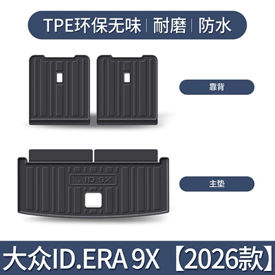 Suitable for Volkswagen ID.ERA Trunk Mat - volkswagen-idera-9x-seat-cushion-backrest-2026-model-exclusive-3d-stereoscopic-high-edge-10090