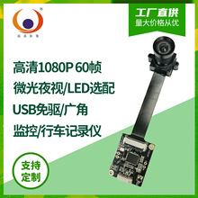 ����1080P΢��ҹ�ӹ�ҵ����г���¼������ͷ60֡���usb����ģ��