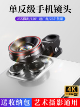 4k手机镜头微距广角外置专业拍摄鱼眼外接镜头适用苹果华为单反级