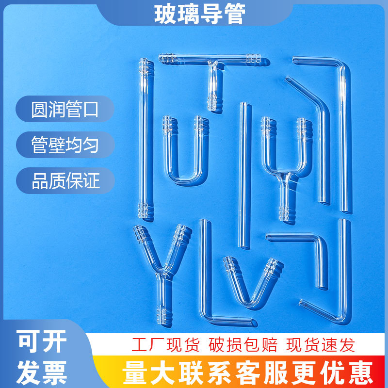 玻璃导管玻璃管90度60度T型Y形接气管化学实验导气管玻璃弯管