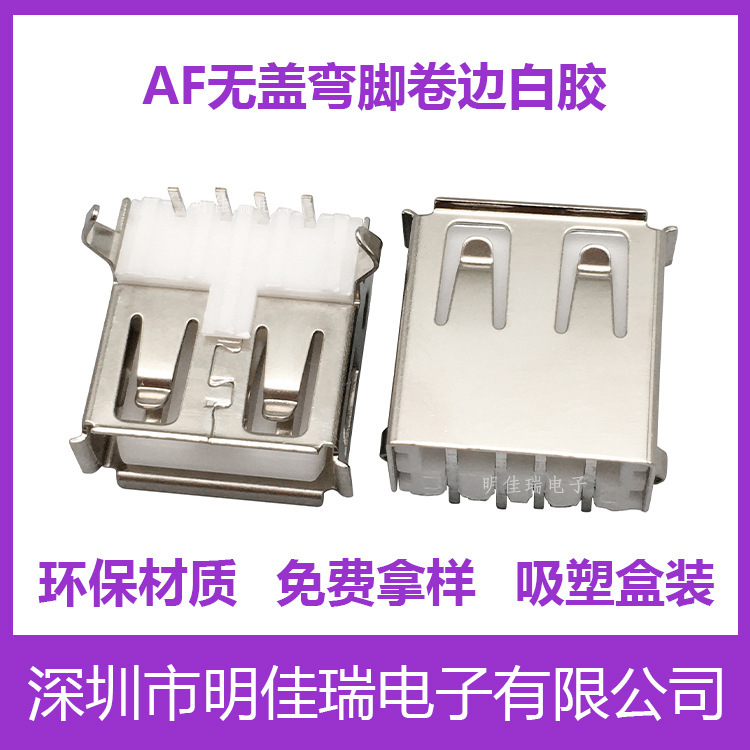USB Socket Female Base Af90 Degree Curled USB Female Base White Plastic Core 4Pin Horizontal Usb2.0 Charging Interface