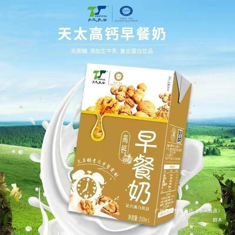 天太高钙早餐奶核桃花生牛奶250ml盒装宿舍早餐饮品12/24盒一整箱|undefined