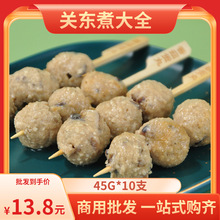 香菇贡丸串450克关东煮火锅麻辣烫食材批发商用大全便利店同款