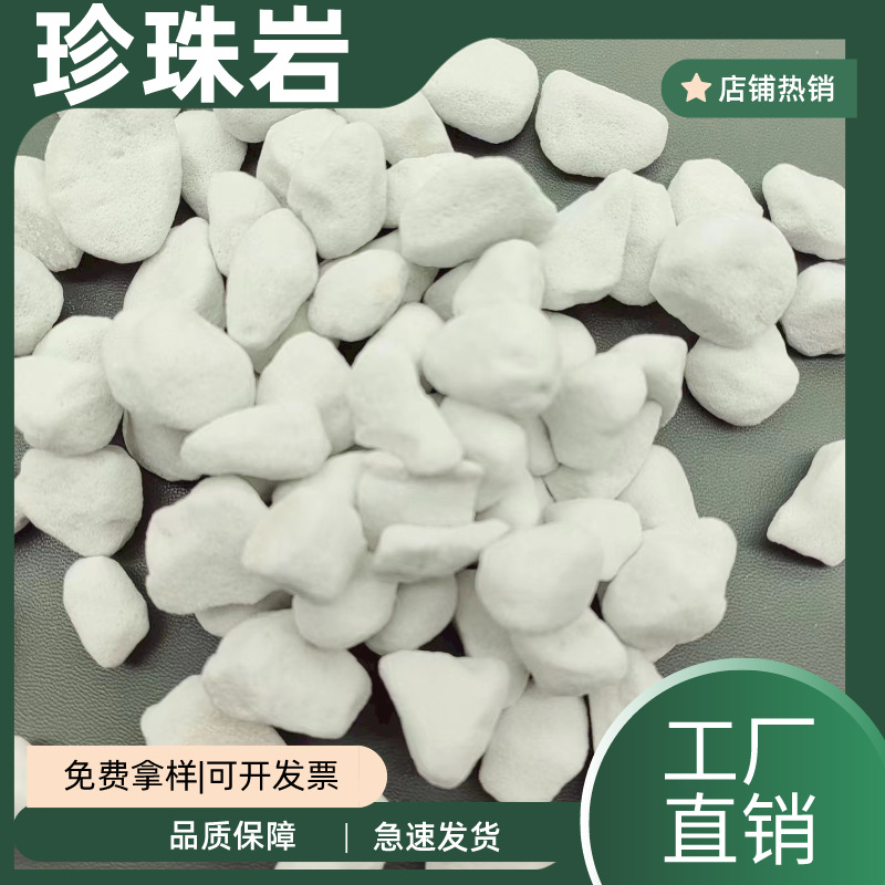 源头厂家供应珍珠岩园艺植物种植垫底铺面外墙保温防火隔热规格全