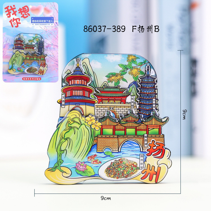 蘇州・揚州シリーズ冷蔵庫マグネット 木製三層 国風文化創意都市観光記念品 扬州特徴|undefined