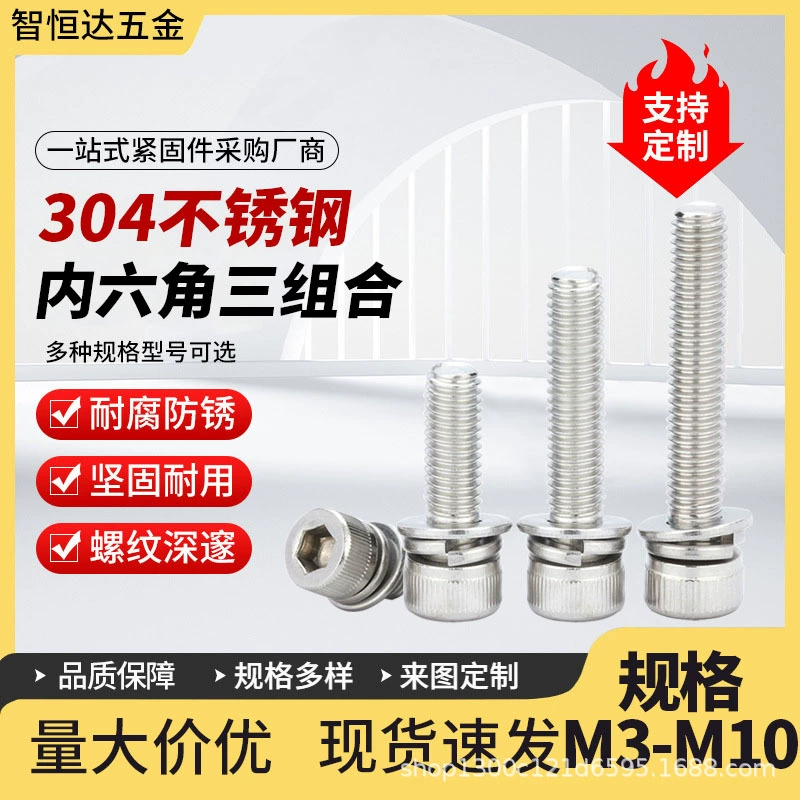 Нержавеющая сталь 304 DIN912 с цилиндрической головкой и шестигранной головкой, три комбинированных винта M3-M10, комбинированные винты с плоской пружинной подушкой