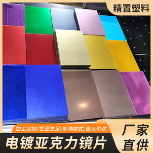 Manufacturers supply acrylic rose gold mirror plating plate with adhesive acrylic gold mirror silver mirror wall sticker mirror panel