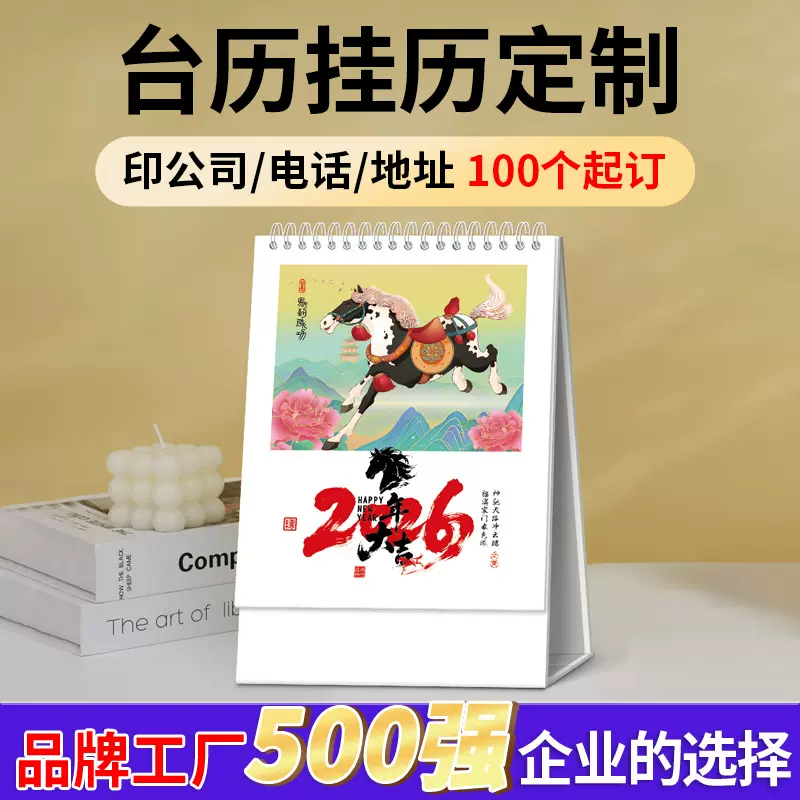 新款2026年台历定制日历定做 企业广告公司办公来图订做挂历年历