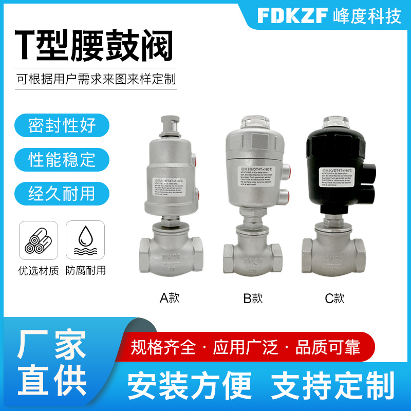 腰鼓阀304不锈钢气动T型螺纹角座阀止回阀干燥机水阀高温厂家生产