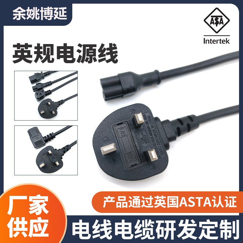各类款式英式英标电源线纯铜插头vde认证英规三芯插头线定 制批发