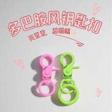 现货彩色烤漆钳扣配5分弹簧圈五金箱包挂件手袋织带饰品