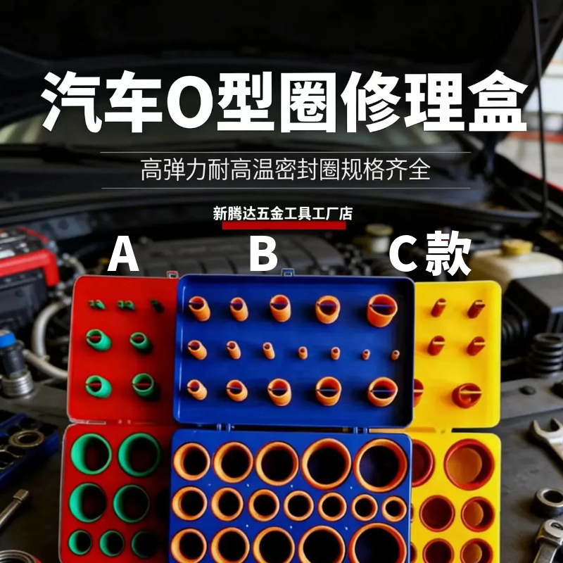419PC硅胶o型圈修理盒丁晴氟胶修理盒密封圈套装套盒 优惠