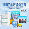 食品级消毒液饮料啤酒厂灌装洗瓶消毒剂无菌车间霉菌芽孢除生物膜
