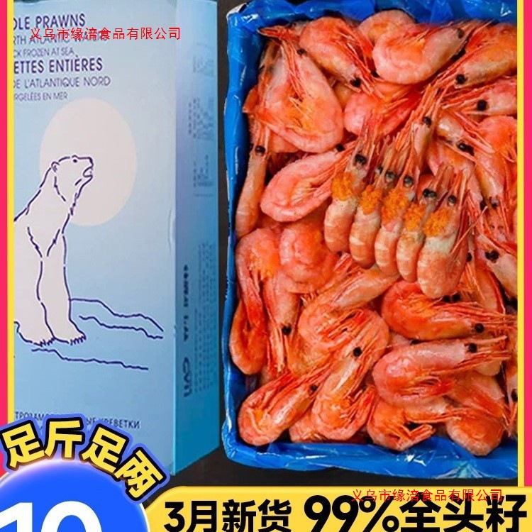 北极甜虾北极熊北极虾刺身头籽腹籽特大号冰虾新鲜冷冻即食旗舰店