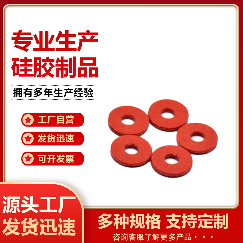 硅胶平垫片三元乙丙橡胶隔膜垫片快接头密封垫圈自粘缓冲硅胶垫圈