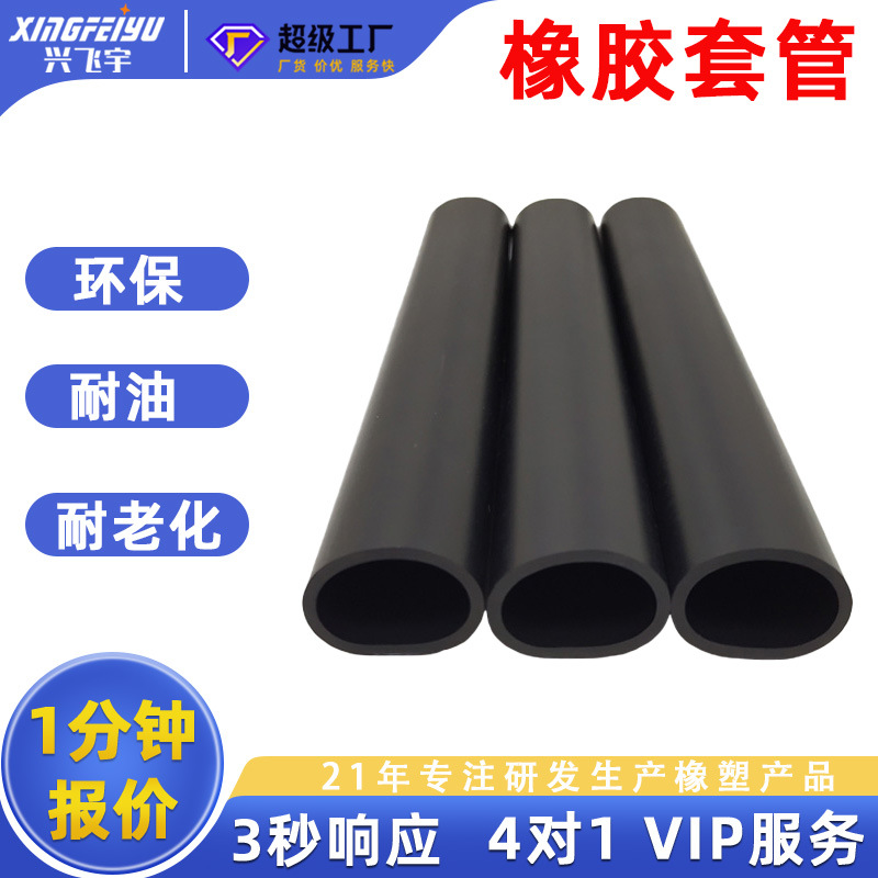 定制橡胶管三元乙丙胶管EPDM软管耐油NBR橡胶套管橡皮管耐高温