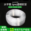 加厚透明流体管水平管养殖鱼缸换水管现货牛筋管塑料PVC软管|ms