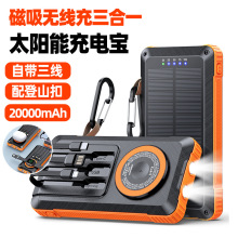 20000mAh无线磁吸太阳能充电宝自带三线登山扣支持手表耳机仓充电