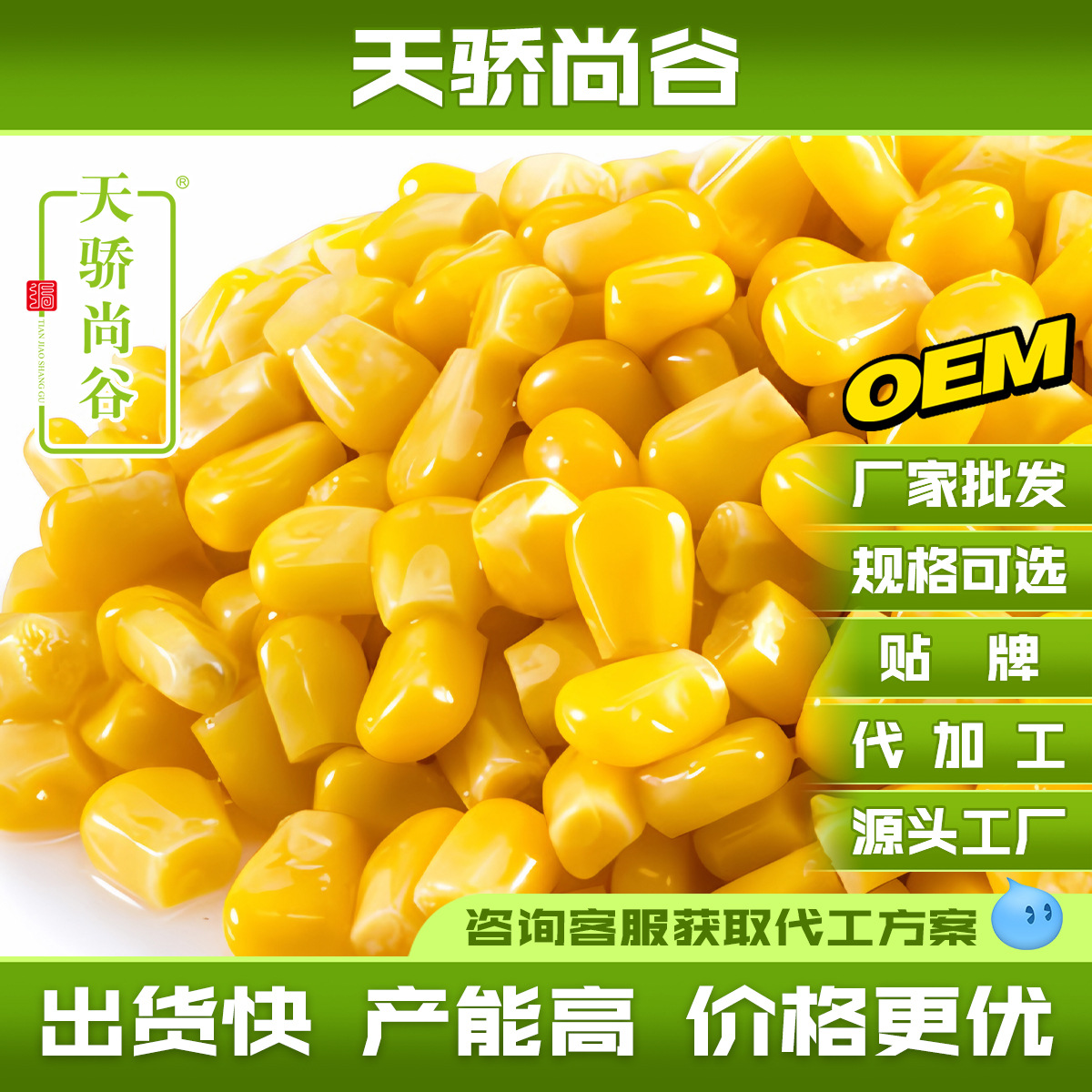 Tianjiao Shanggu 80g Corn Kernels Steamed Ready-to-Eat Fresh Corn Moist Corn Kernels Commercial