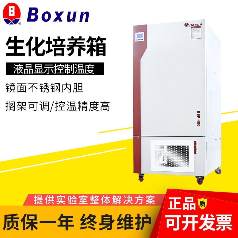 上海博迅BSP-400生化培养箱液晶显示控制温度制冷