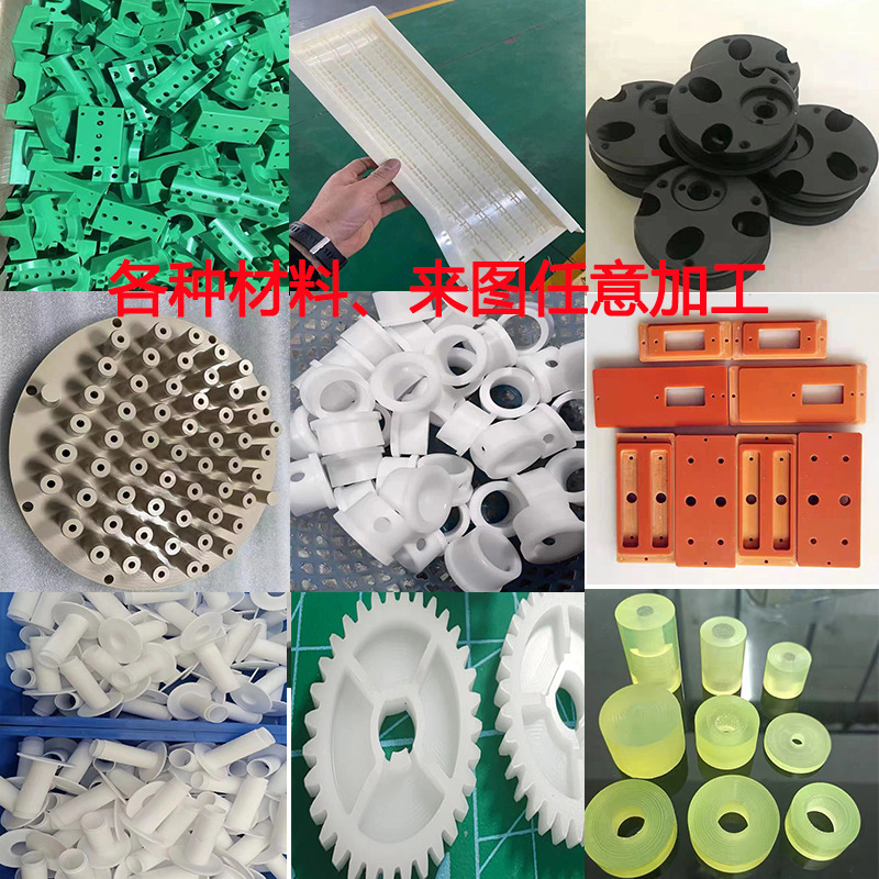 POM板优力胶板铁氟龙板电木板玻纤板PEEK 尼龙板塑料零件加工