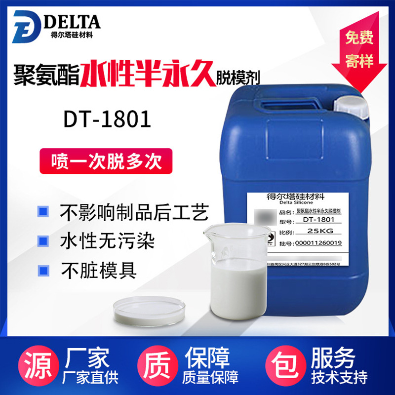 聚氨酯水性脱模剂 鞋材外脱模剂 半脱模剂 喷一次脱多次