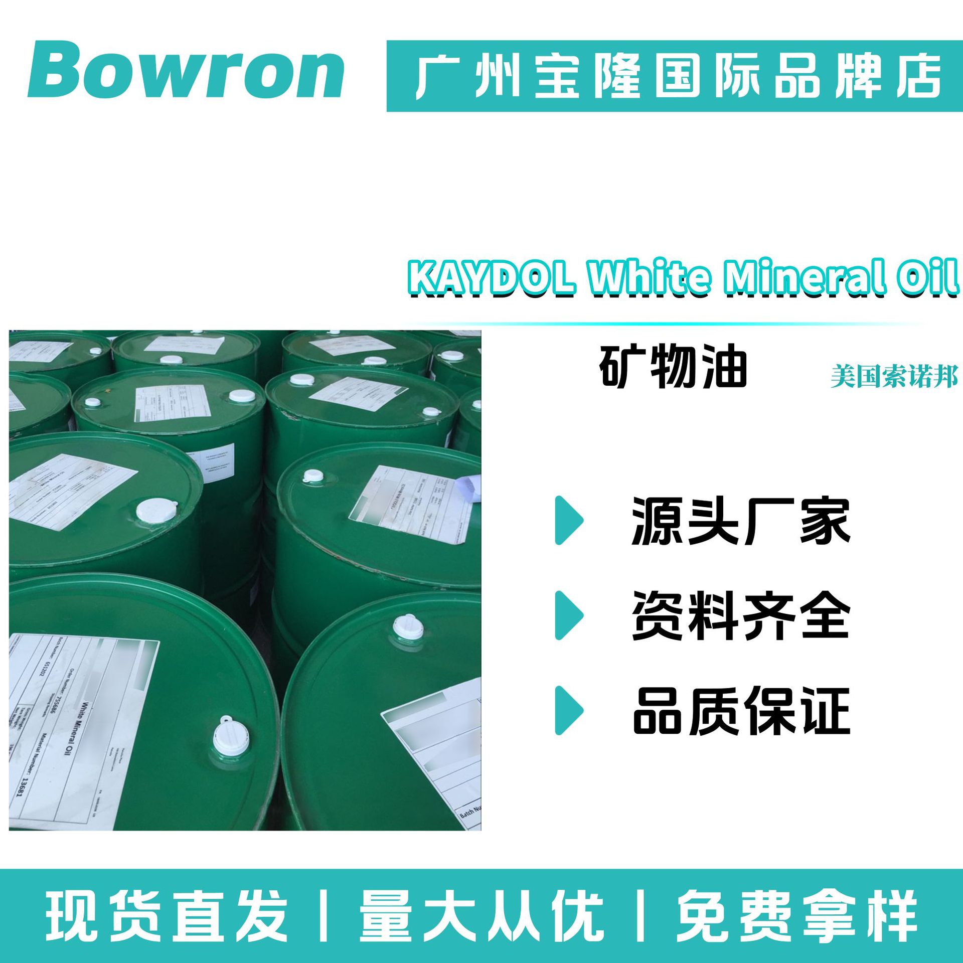 索诺邦KAYDOL White Mineral Oil68号白油 68#白油 矿物油 白矿油