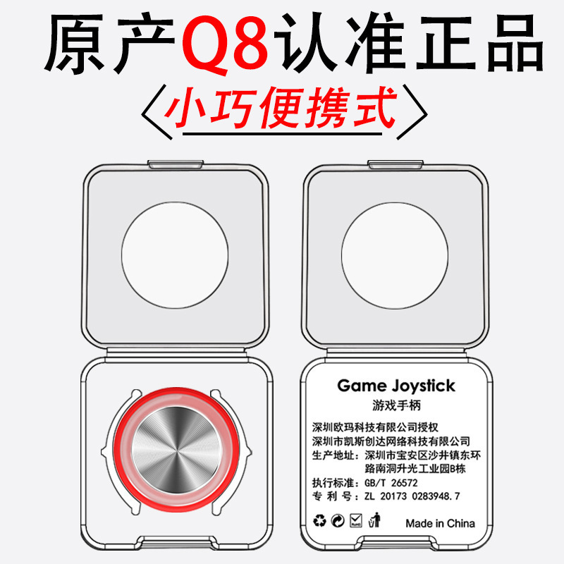 New Q8Plus Honor of Kings Game Controller with Suction Cup Joystick, Touch Screen Gaming Handle, Q8 Joystick