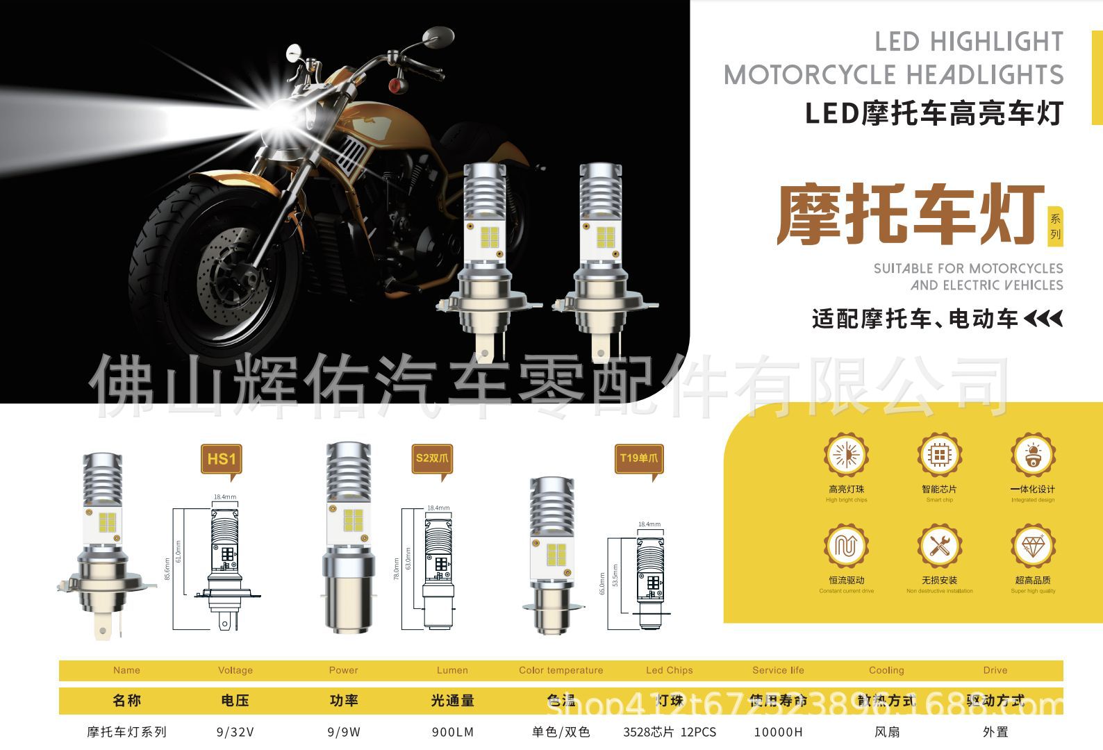Cross-border direct supply of motorcycle and electric vehicle lights H4HS1LED12-48V high-brightness LED car lights and auto parts lights