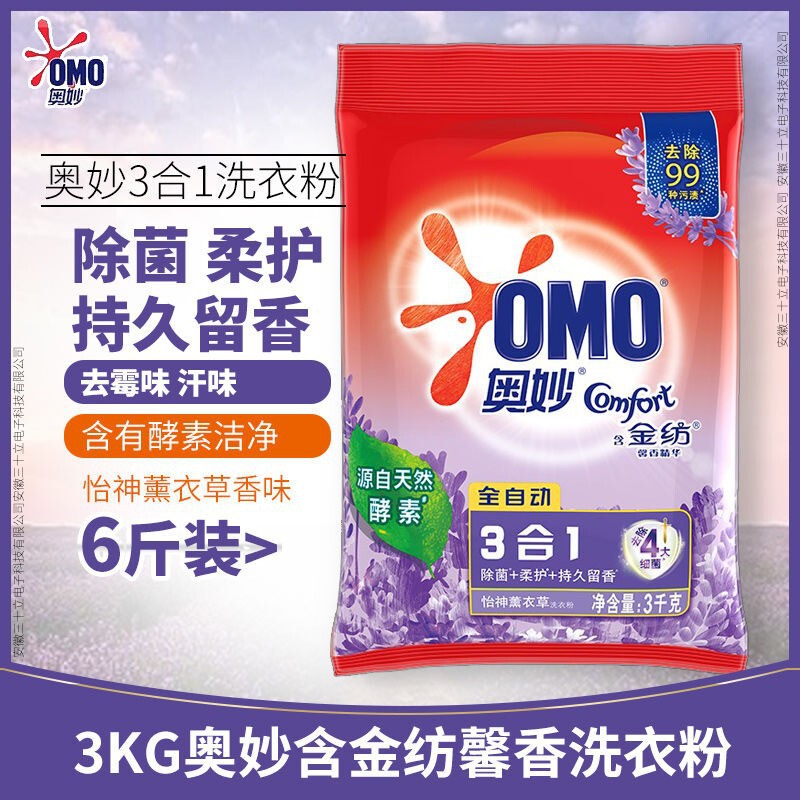 Omo Laundry Powder 3-in-1 Natural Enzyme Lavender Antibacterial, Mite Removal, Gentle on Hands, Easy to Wash, Soap Powder for Stain Removal Omo Laundry Powder 3-in-1 Natural Enzyme Lavender Antibacterial, Mite Removal, Gentle on Hands, Easy to Wash, Soap Powder for Stain Removal