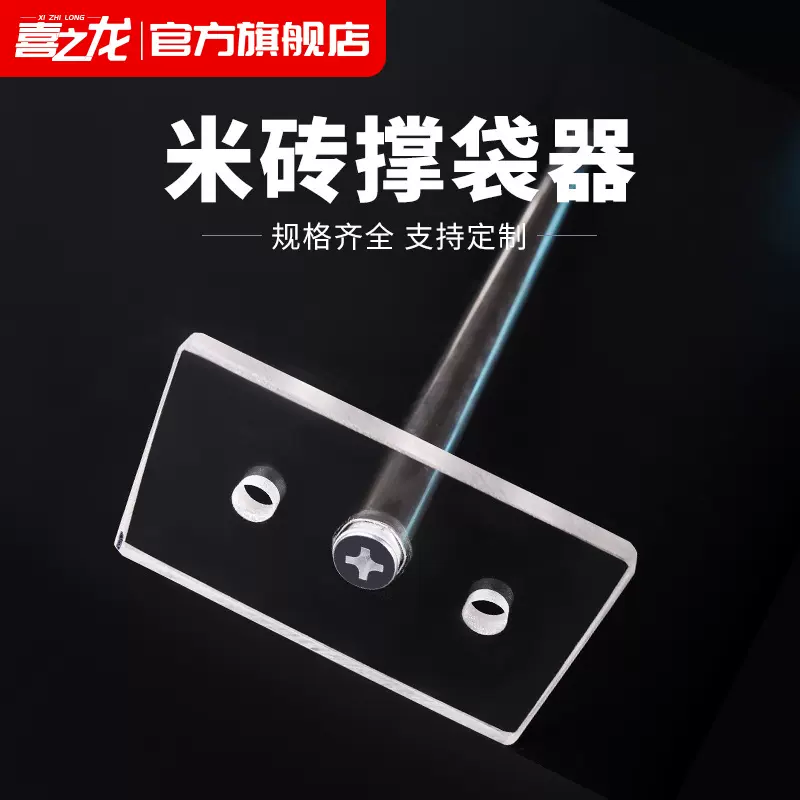 米砖杂粮模具撑子抽真空包装打袋器【规格为配套袋子尺寸】