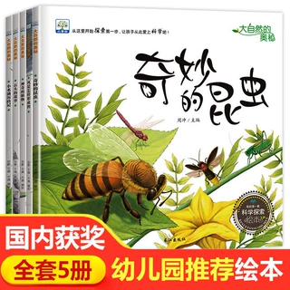 精装硬壳大自然的奥秘获奖儿童科普绘本动物百科十万个为什么5册