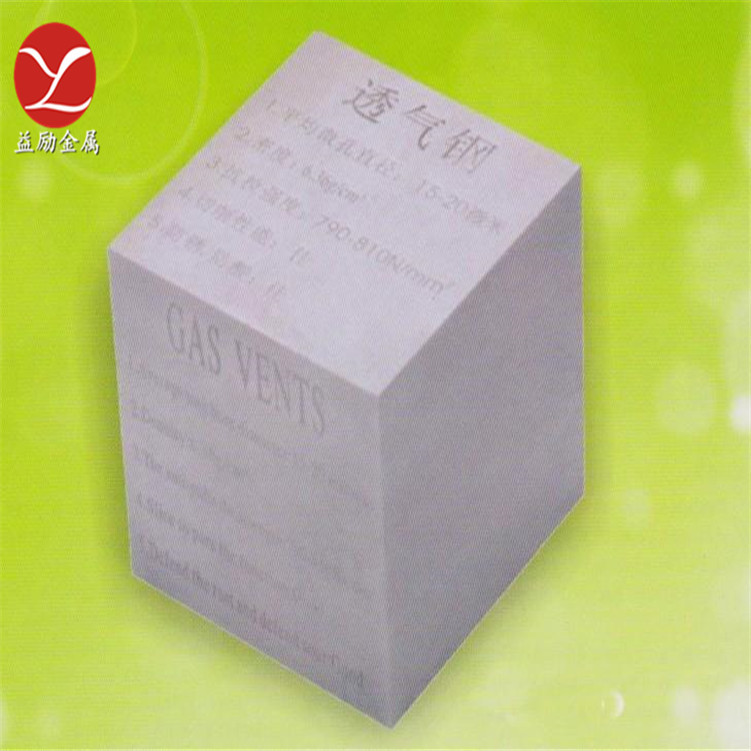 益励冶金：PM-35透气钢，比重小,比强度大，能量吸收性好吸能好