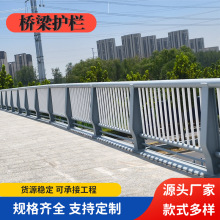 不锈钢桥梁护栏天桥河道景观安全防撞栏杆铝合金栏杆市政道路护栏