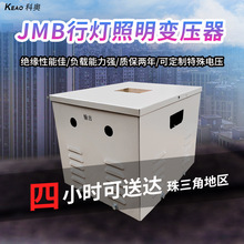 380v220v变12v24v36v隧道工地灯带安全隔离低压JMB行灯照明变压器