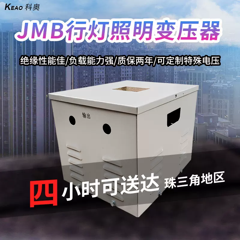 380v220v变36v24v隧道工地安全隔离照明变压器低压JMB行灯变压器