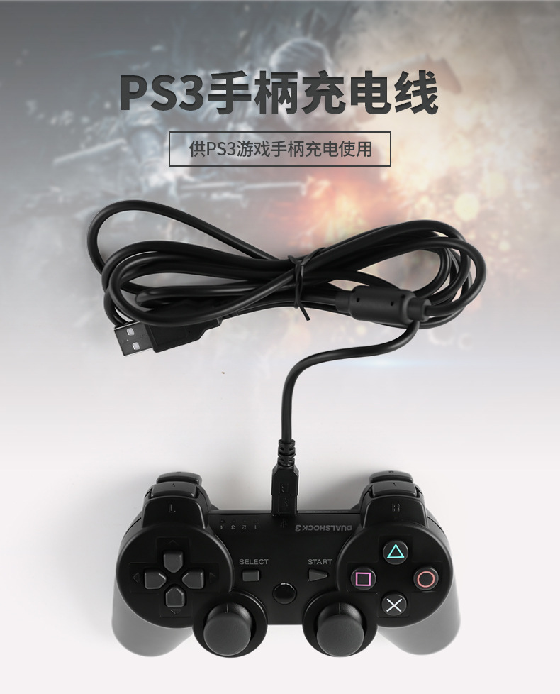 ps3手柄充电线_04