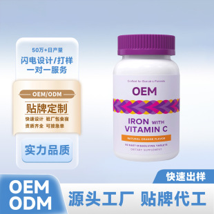 O EM���ӹ��F�c�S����CƬIron with Vitamin C tablets���Q��Ʒ