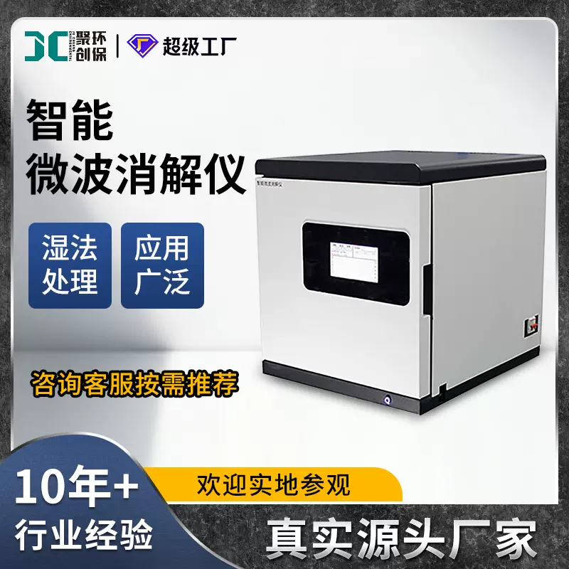 智能微波消解仪 实验室样品前处理设备 多功能密闭式微波消解仪