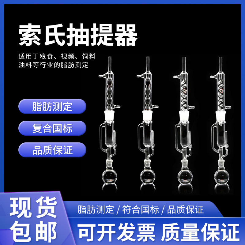脂肪抽出器,索氏抽提仪(索氏提取器,150ml,配一个150ml烧瓶)