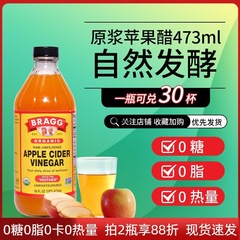 美进口Bragg浓缩纯苹果醋型原浆果醋原醋小瓶0脂肪0卡473ml
