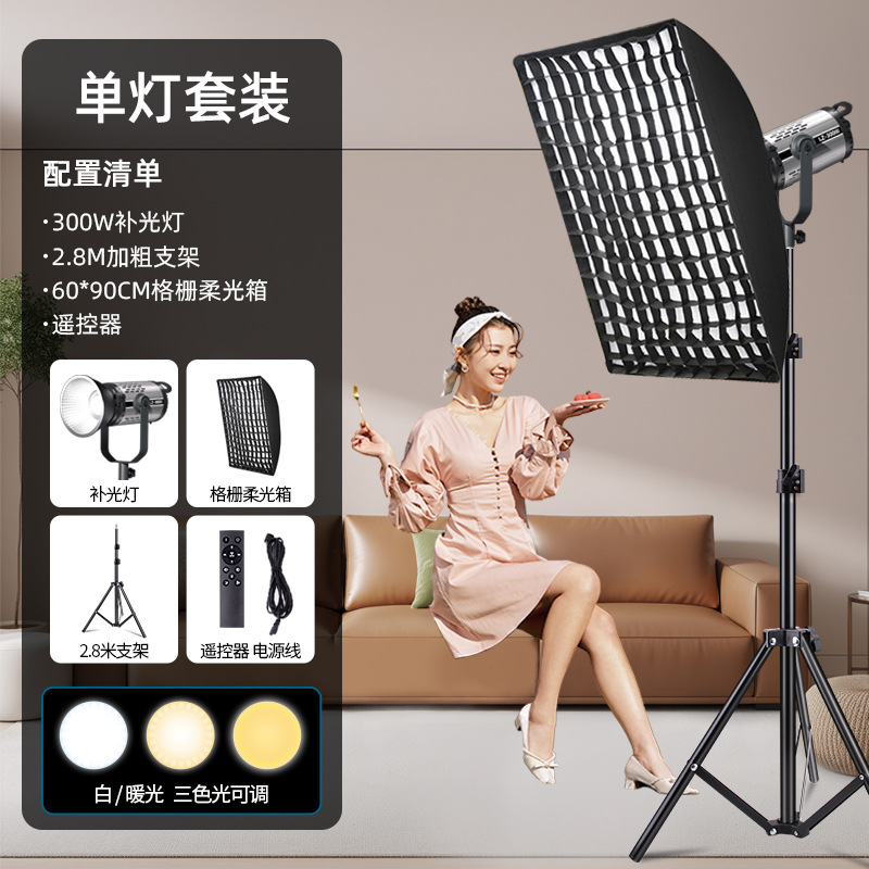 Lámpara de relleno de transmisión en vivo profesional, luz de sala de transmisión en vivo, 300W, fotografía, ropa, fotografía, fotografía, fotografía de retrato, luz suave
