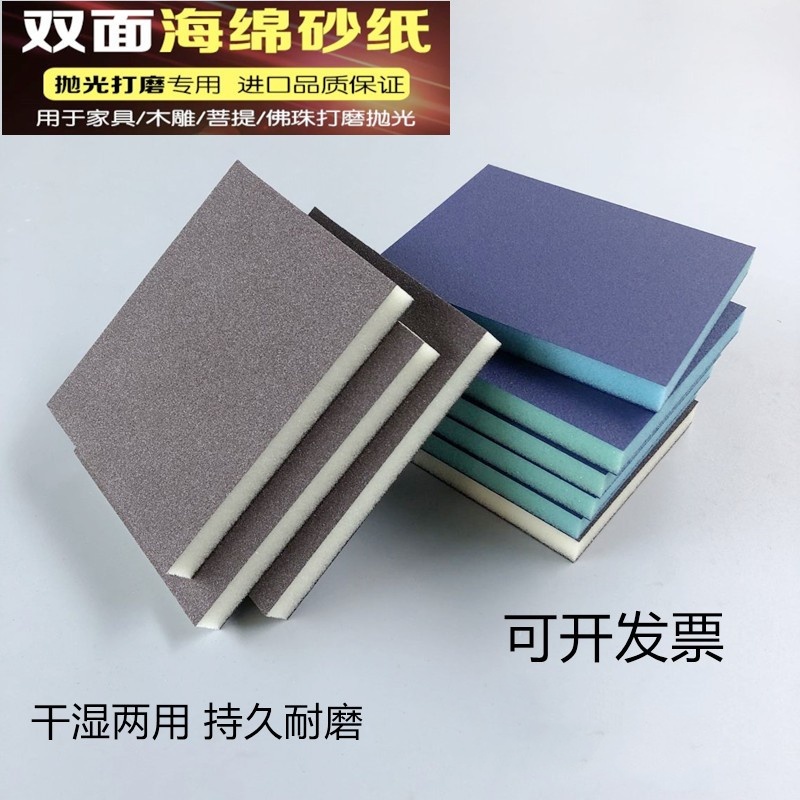 双面海绵砂块海绵砂纸塑料家具木门油漆抛光打磨金属除锈打磨砂砖