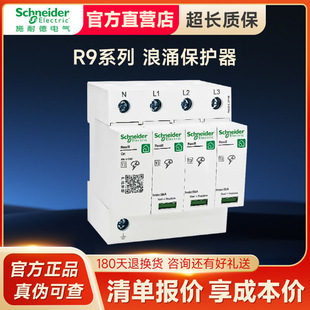 Schneider Electric Resi9 Series Surge Protector 1P+N 6Ka3P+N 10Ka Surge Lightning Protection Protector