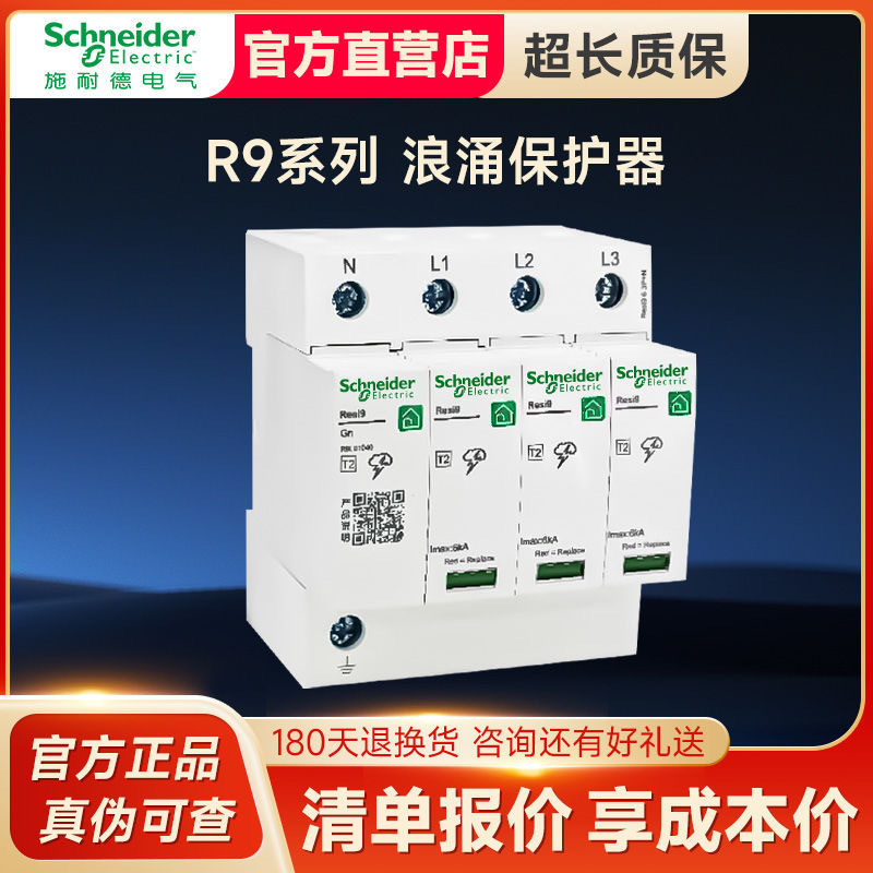 Schneider Electric Resi9 Series Surge Protector 1P+N 6Ka3P+N 10Ka Surge Lightning Protection Protector Schneider Electric Resi9 Series Surge Protector 1P+N 6Ka3P+N 10Ka Surge Lightning Protection Protector
