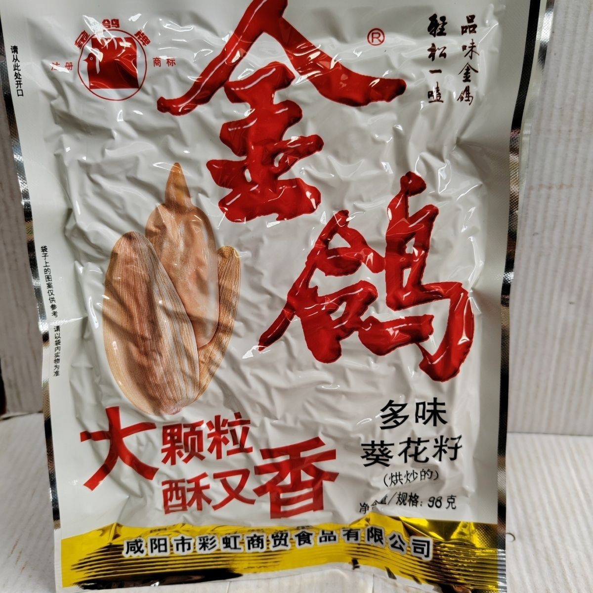 包邮金鸽瓜子多味葵花籽98g大颗粒批发坚果香炒货小零食瓜子