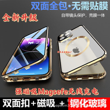 适用苹果15手机壳万磁王磁吸无线充电 iPhone14双面金属Magsefe13