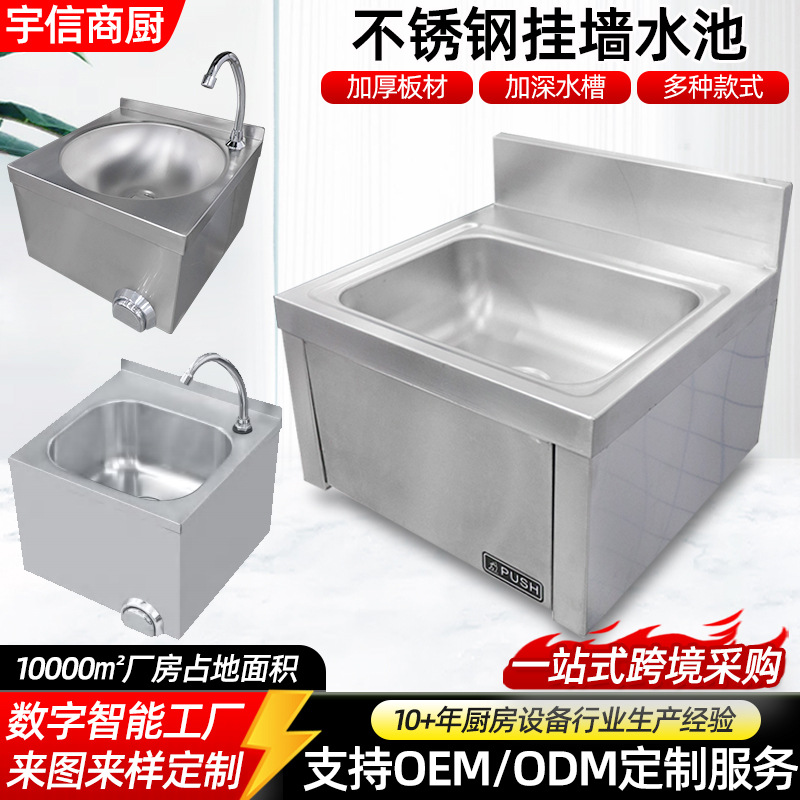 不锈钢挂墙水槽外贸跨境实验室加厚不锈钢壁挂式膝推洗手池洗手盆